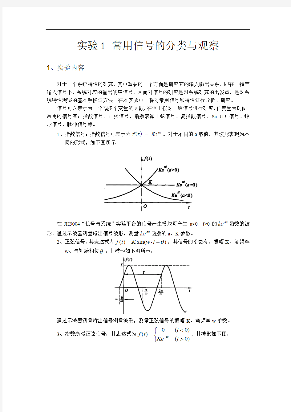 信号实验报告概要