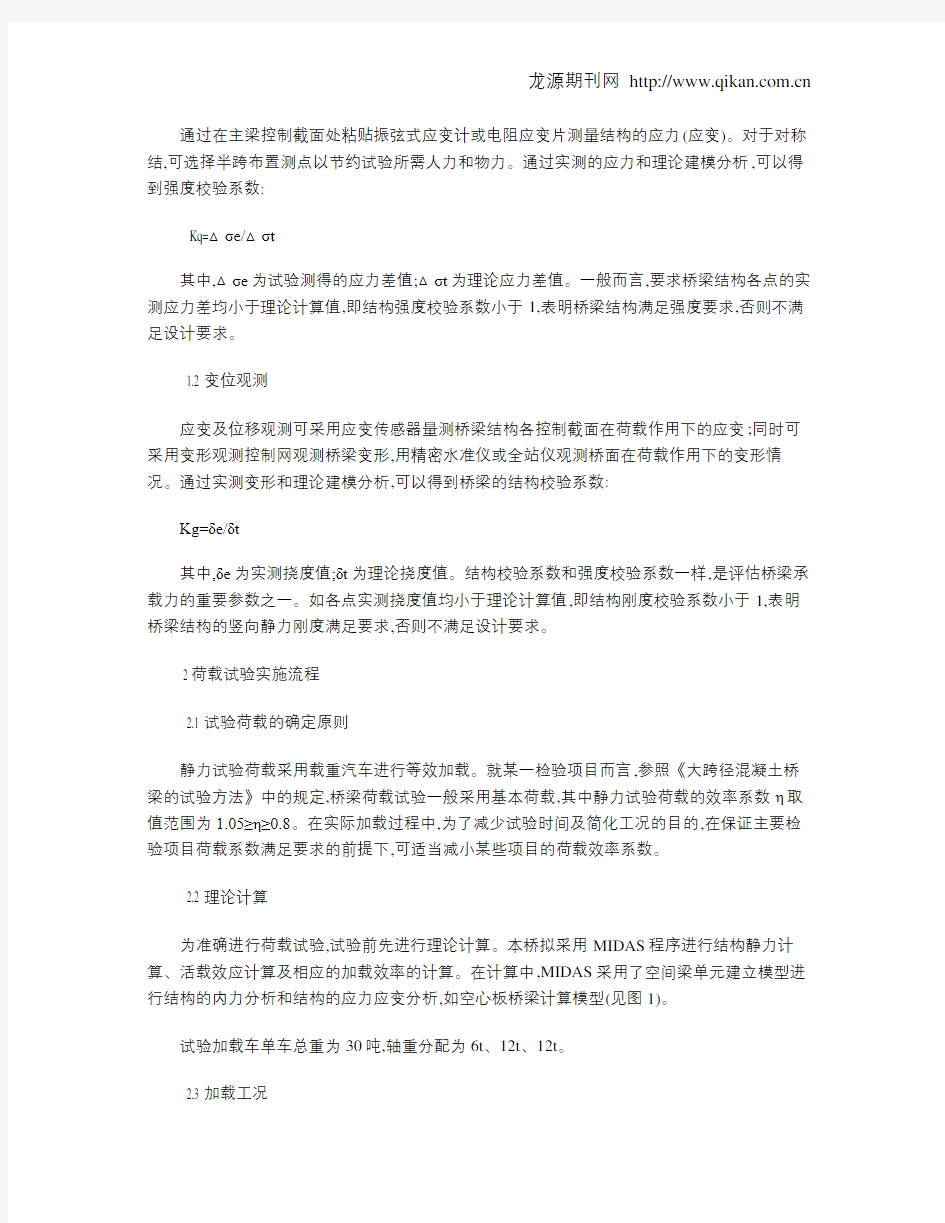 桥梁静载试验检测方法