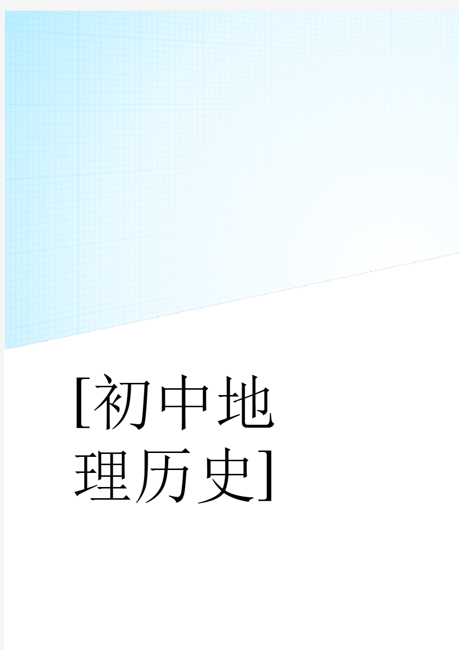 2020八年级上册地理教学计划