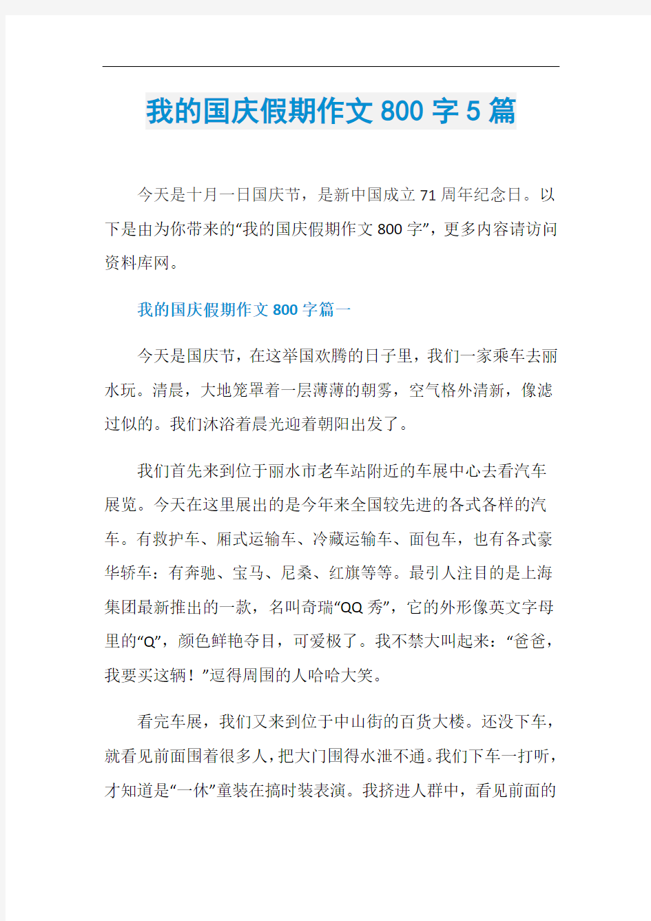 我的国庆假期作文800字5篇