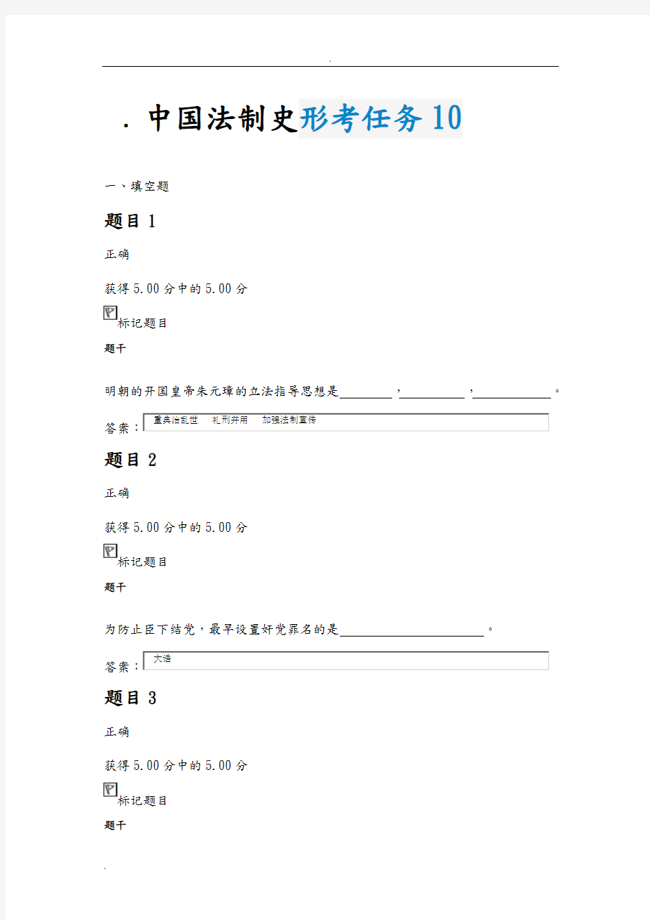 国家开放大学中国法制史通用答案形考任务