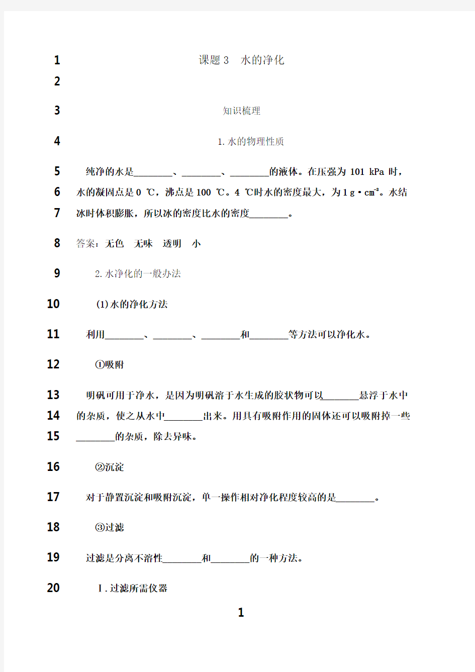 最新中考化学总复习专题教案