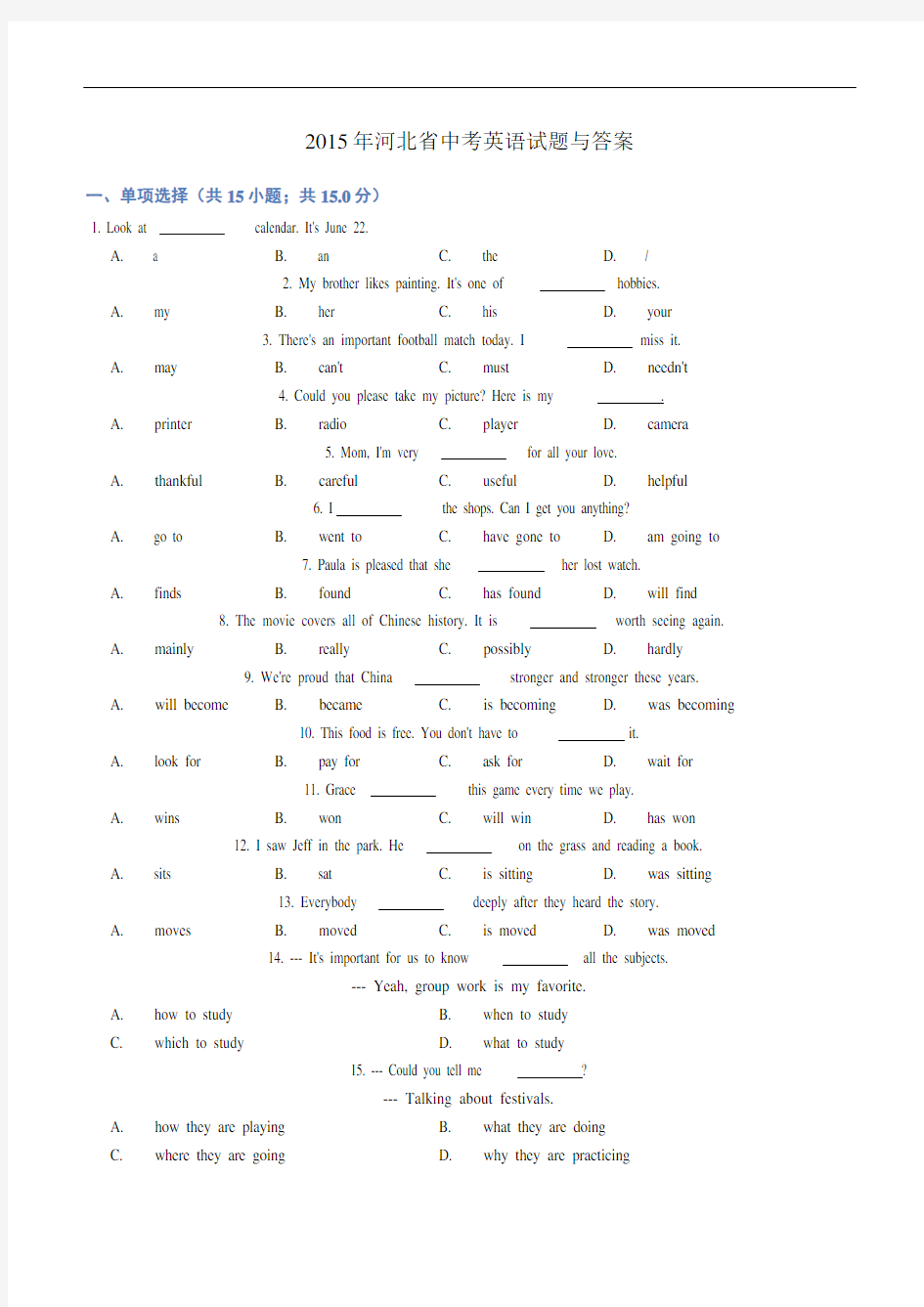 河北省中考英语真题(含答案)