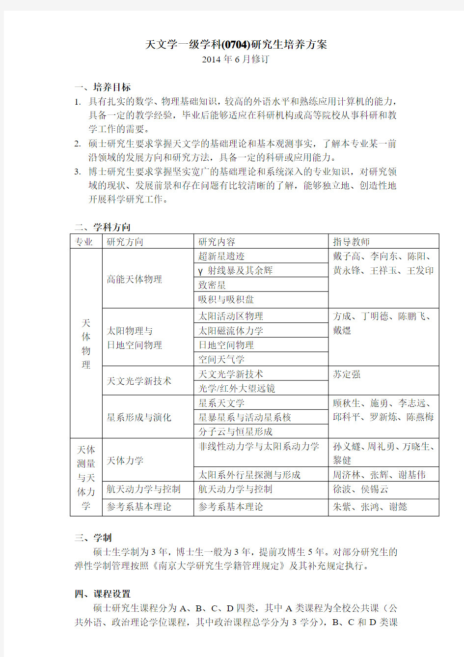 天文学一级学科0704研究生培养方案