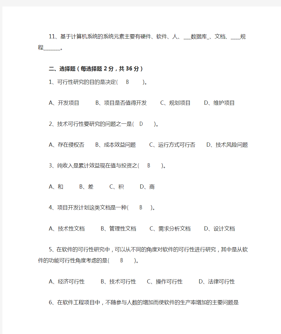 软件工程第2章作业