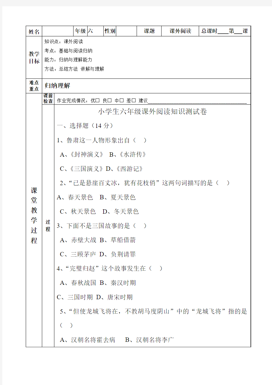 六年级语文：课外阅读 专题教案