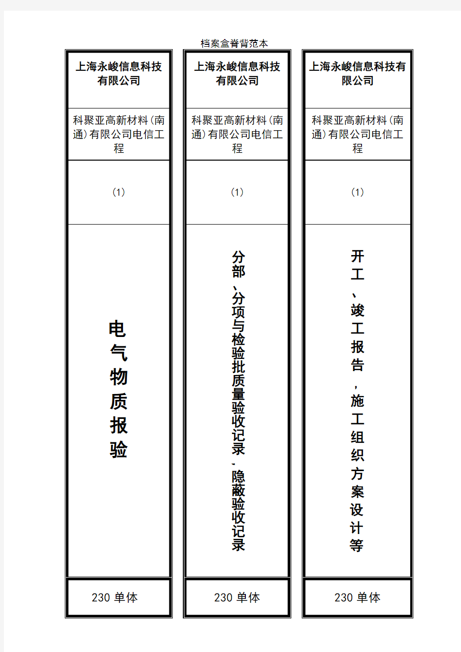 档案盒脊背范本