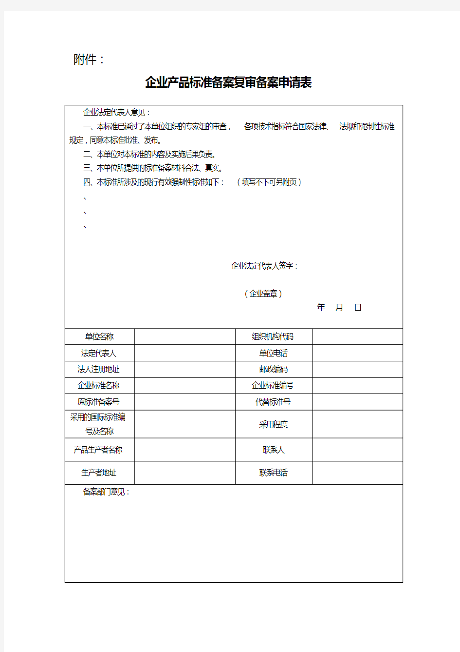 企业标准备案申请表