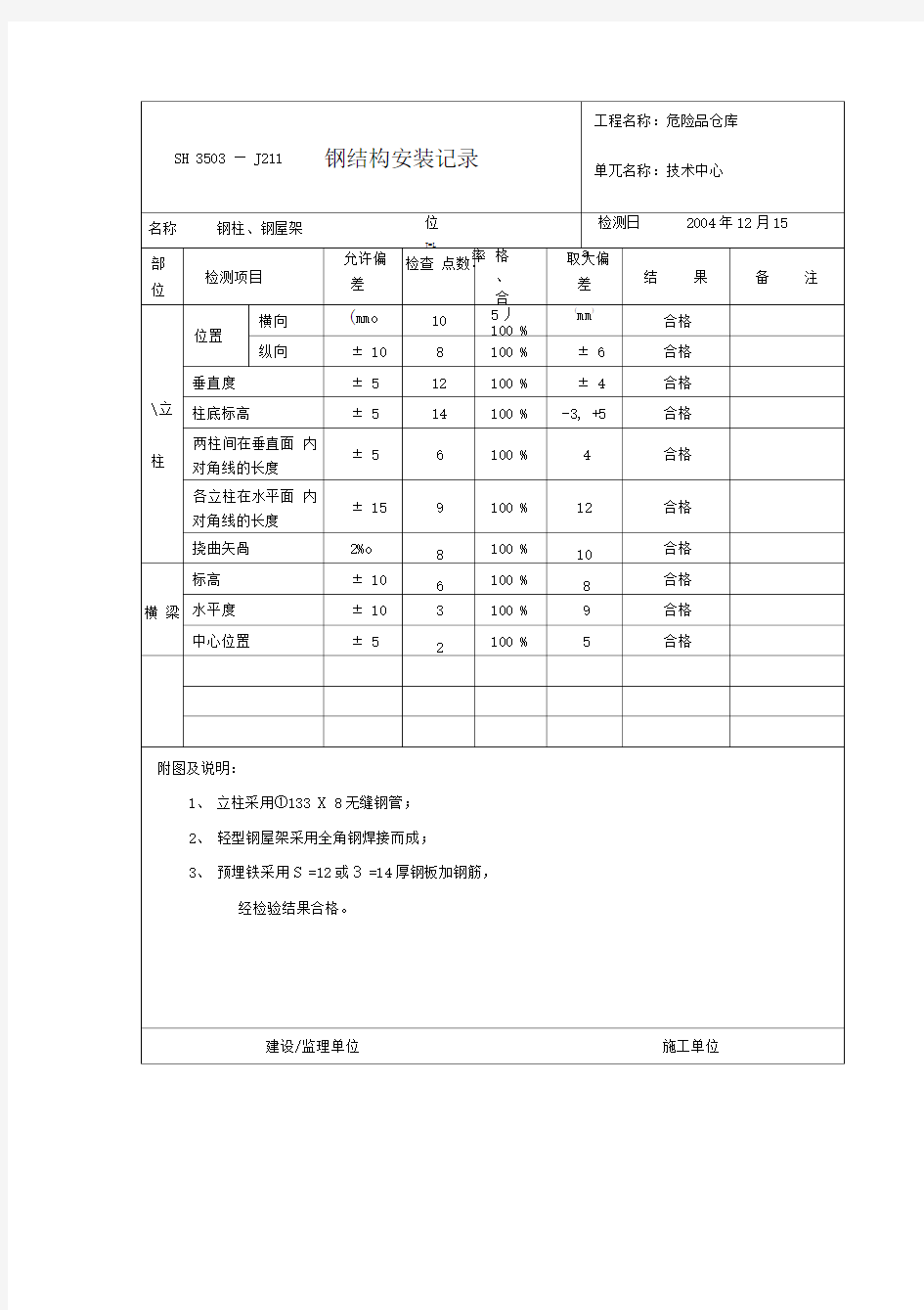 钢结构安装记录