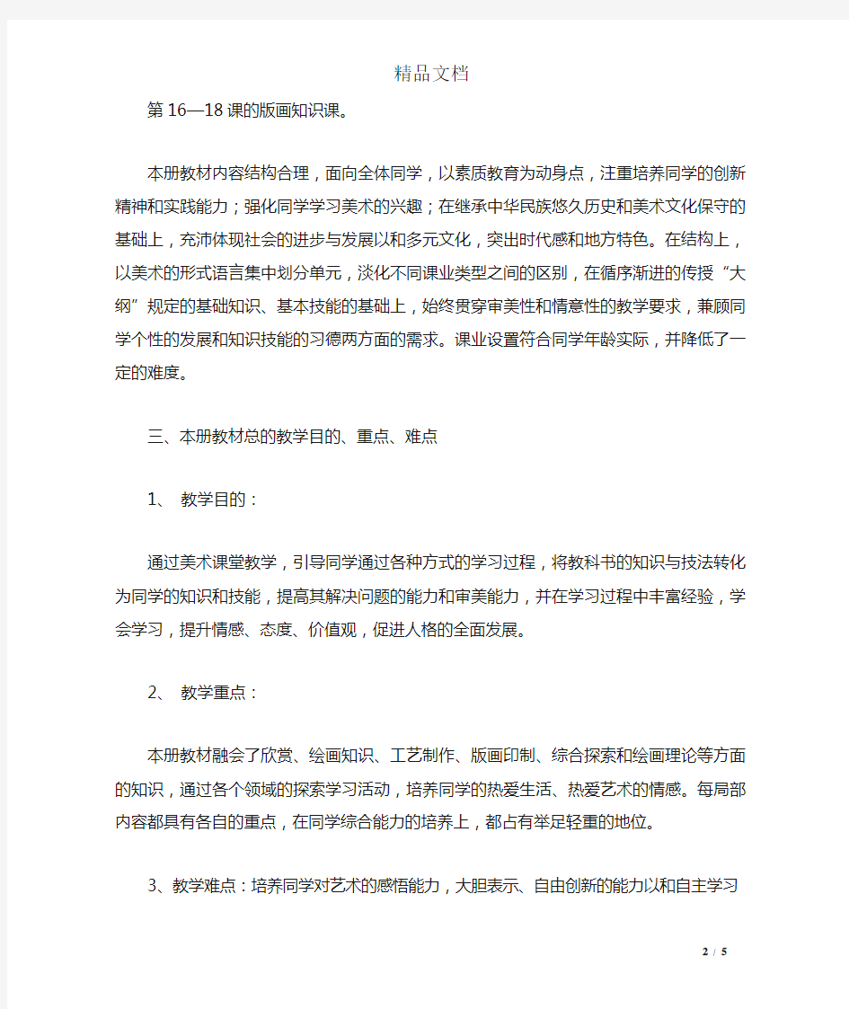 美术教学进度计划