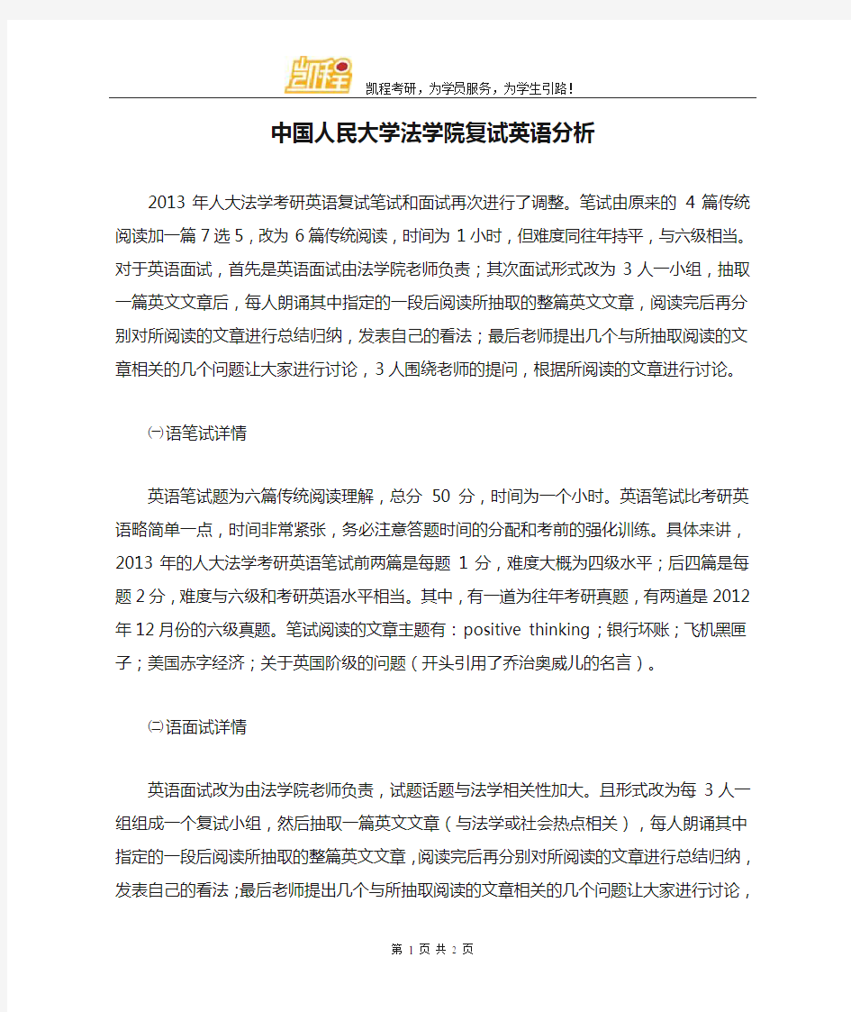 中国人民大学法学院复试英语分析