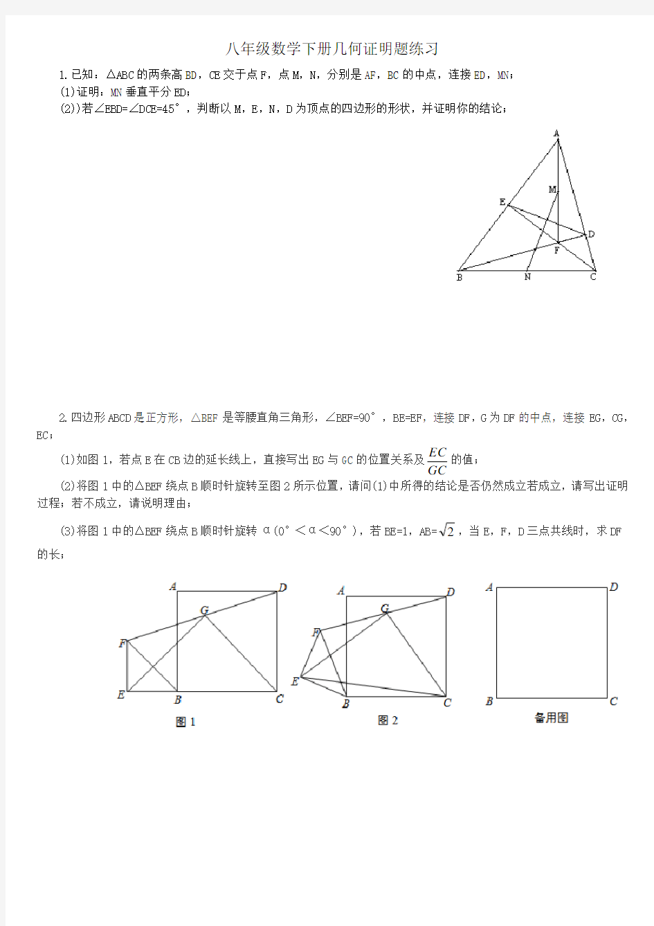 八年级数学下册几何证明题练习