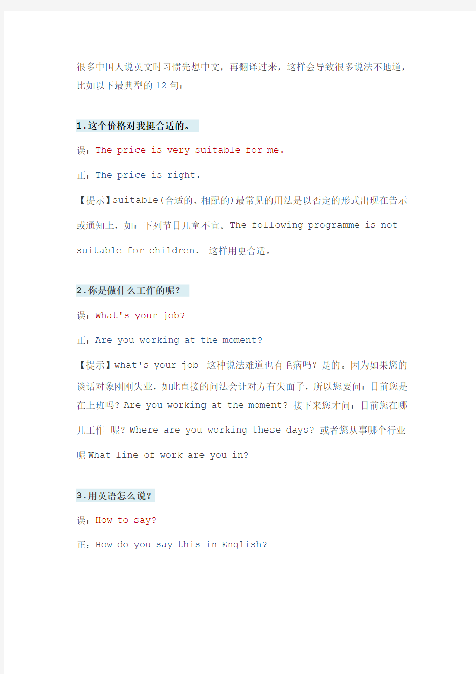 英语中最典型的12个中国式错误(12 Chinglish mistakes)