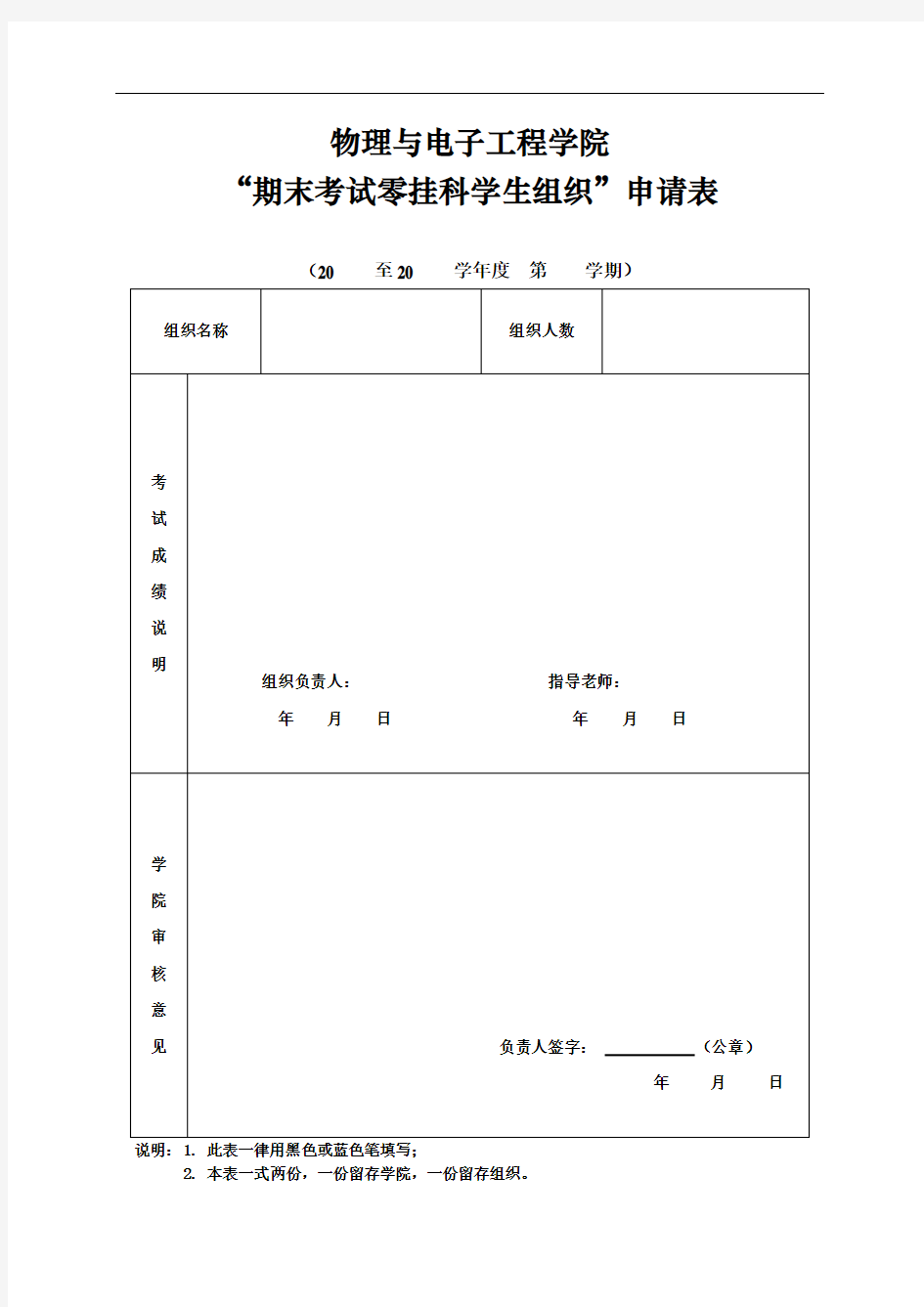 物理与电子工程学院期末考试零挂科班级申请表