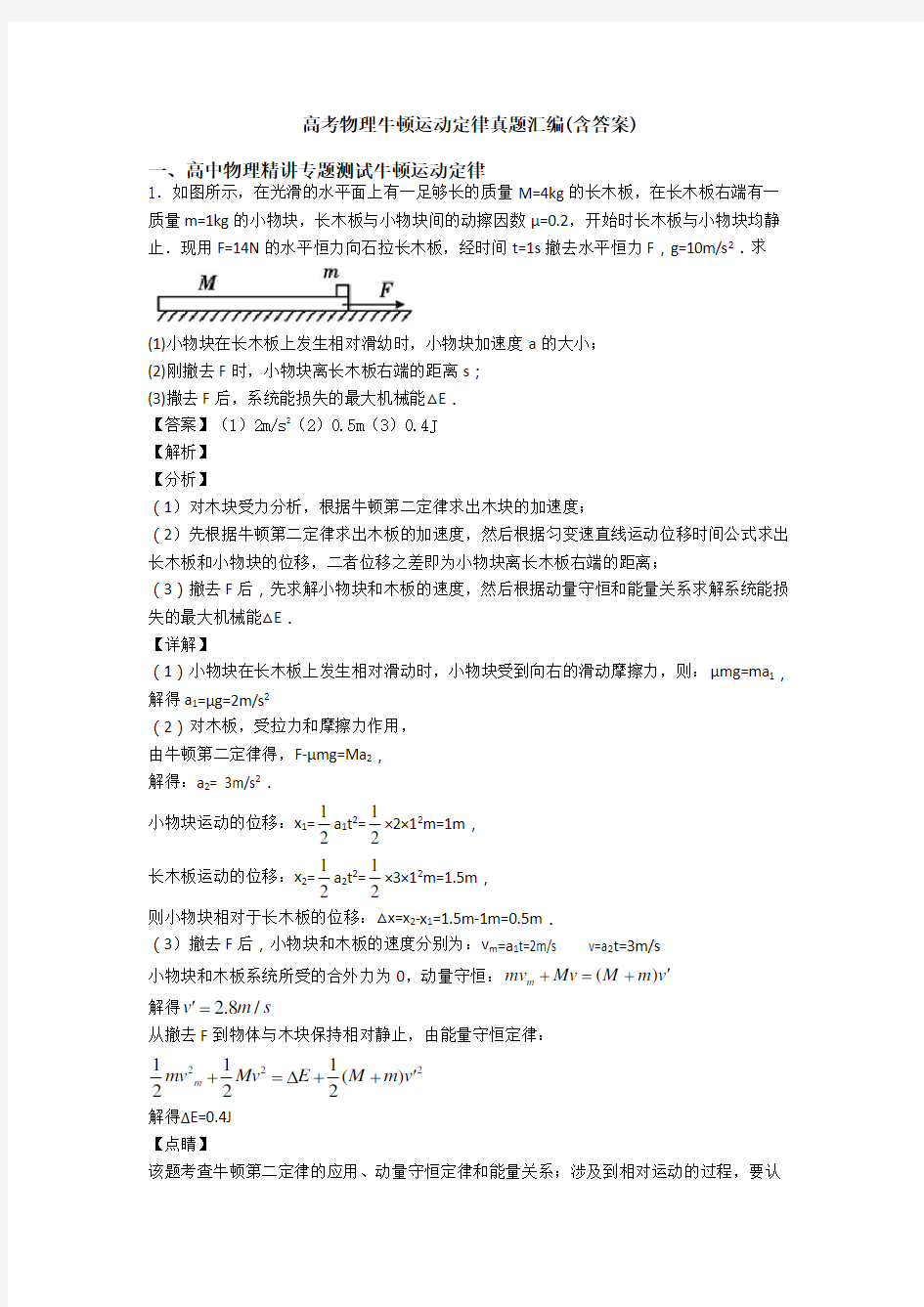 高考物理牛顿运动定律真题汇编(含答案)