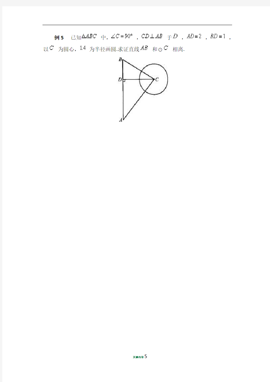 《直线和圆的位置关系》典型例题
