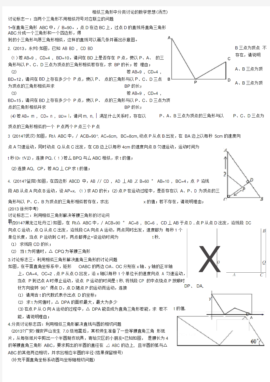 相似三角形分类讨论类