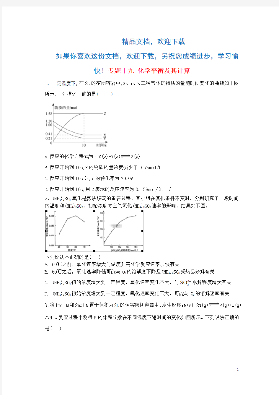 2020届高考化学二轮复习专题十九化学平衡及其计算(含解析)