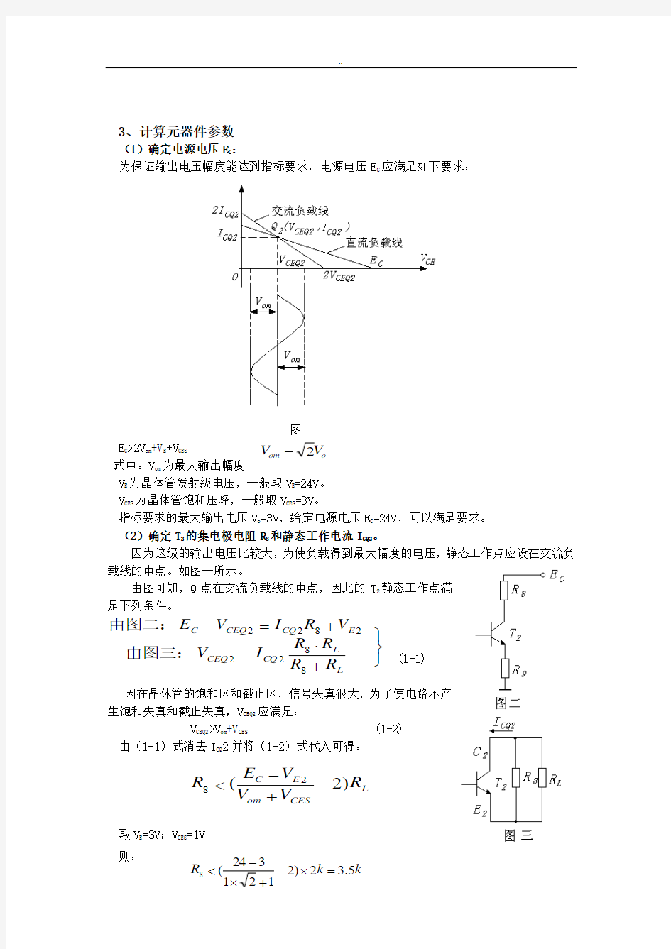 电子技术课程设计指导书 