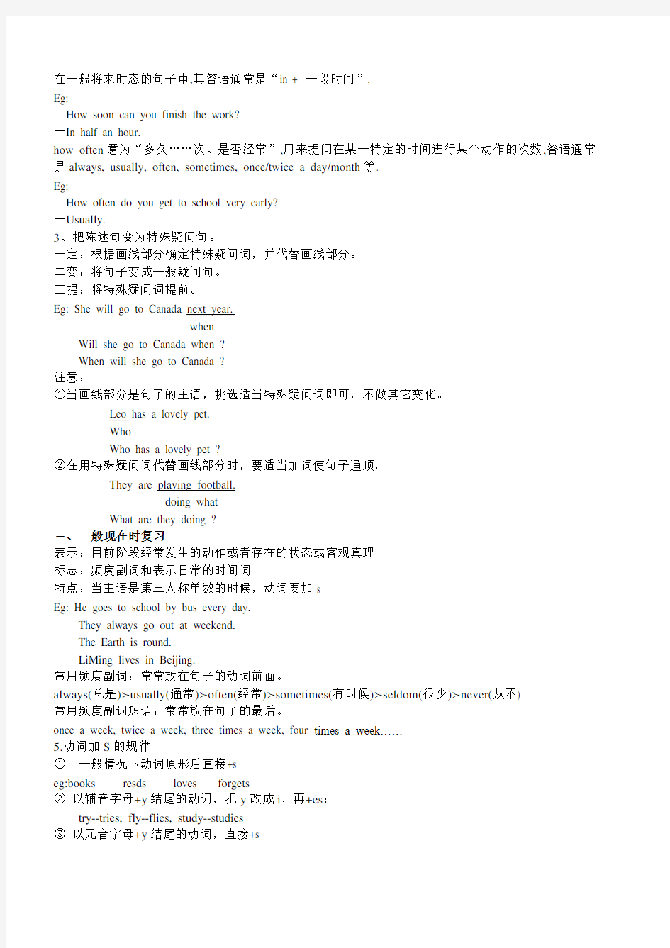广州版英语七年级U1-U3语法复习以及习题