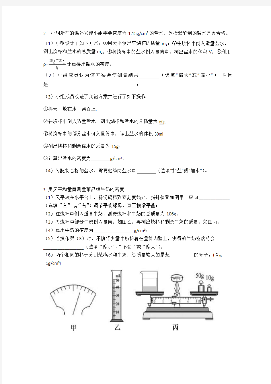 质量和密度实验探究专题