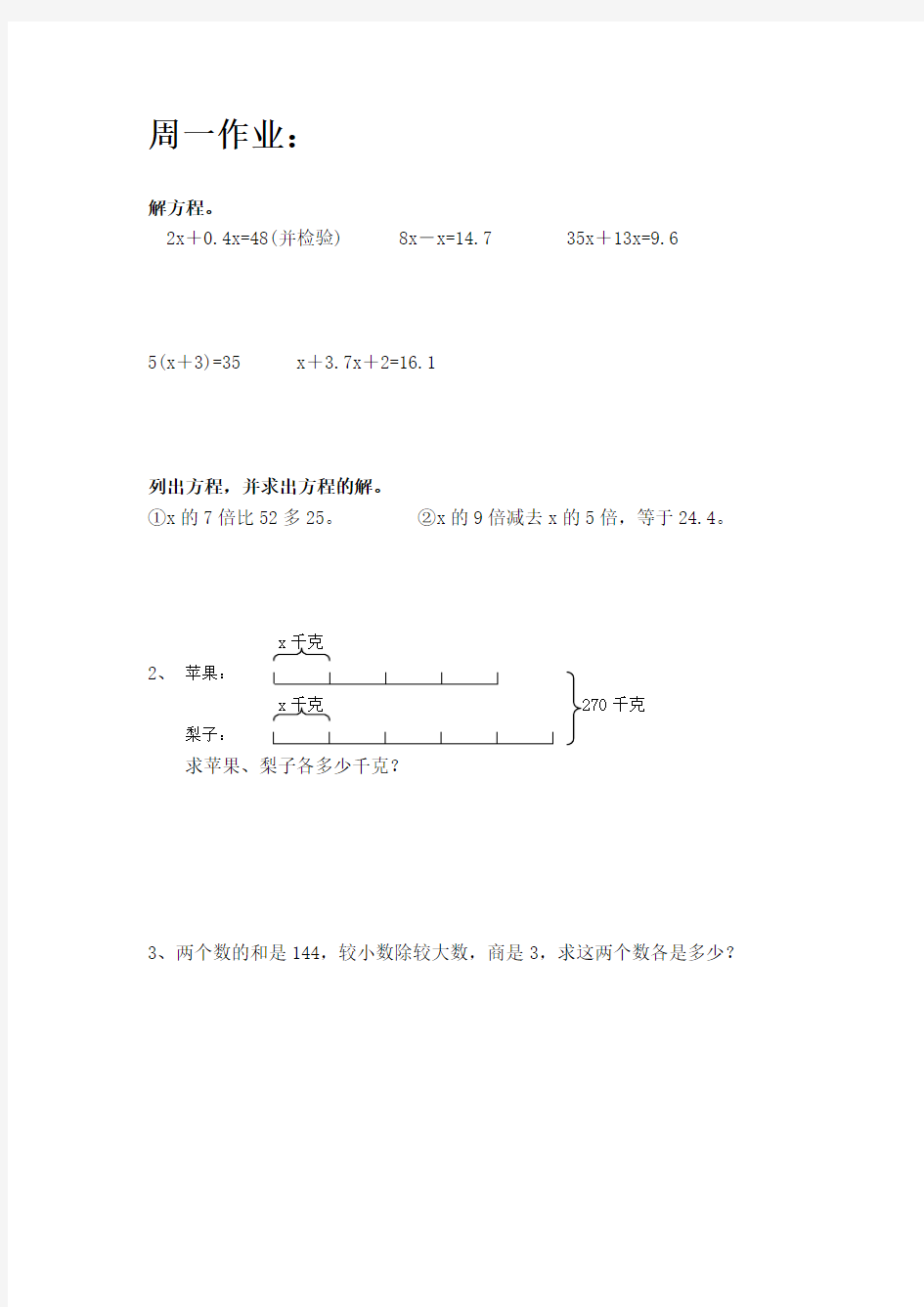 苏教版五年级下册数学解方程用方程解决实际问题一对一讲义课后作业