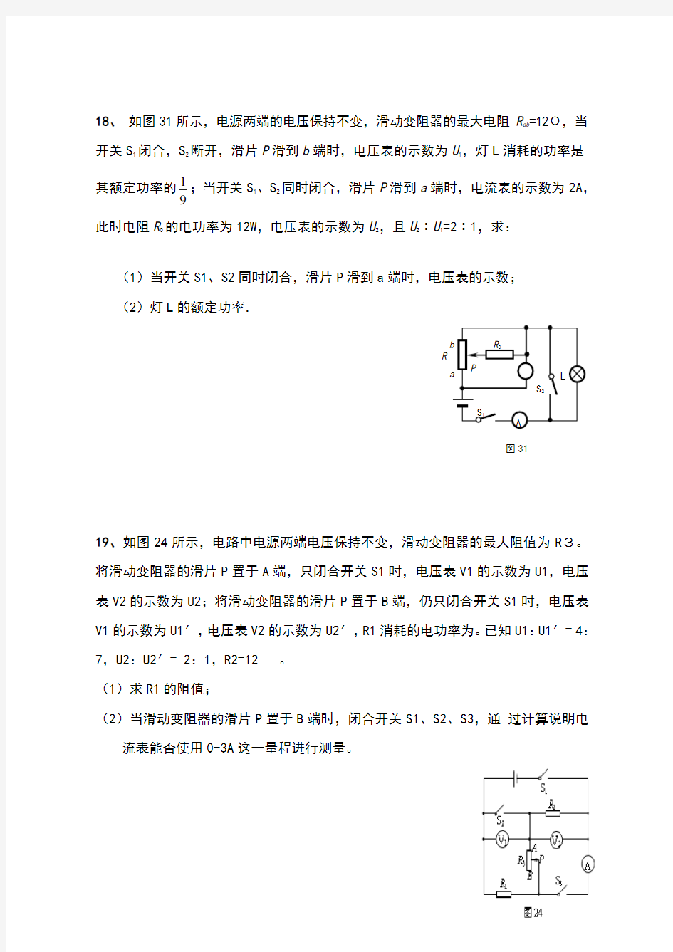 中考物理电学压轴题精选(含答案)