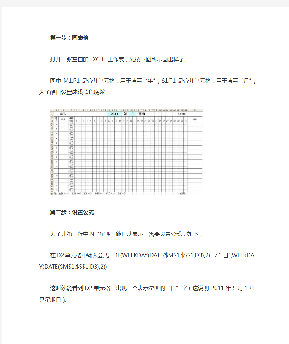 详细讲解怎么用Excel做考勤表内含公式