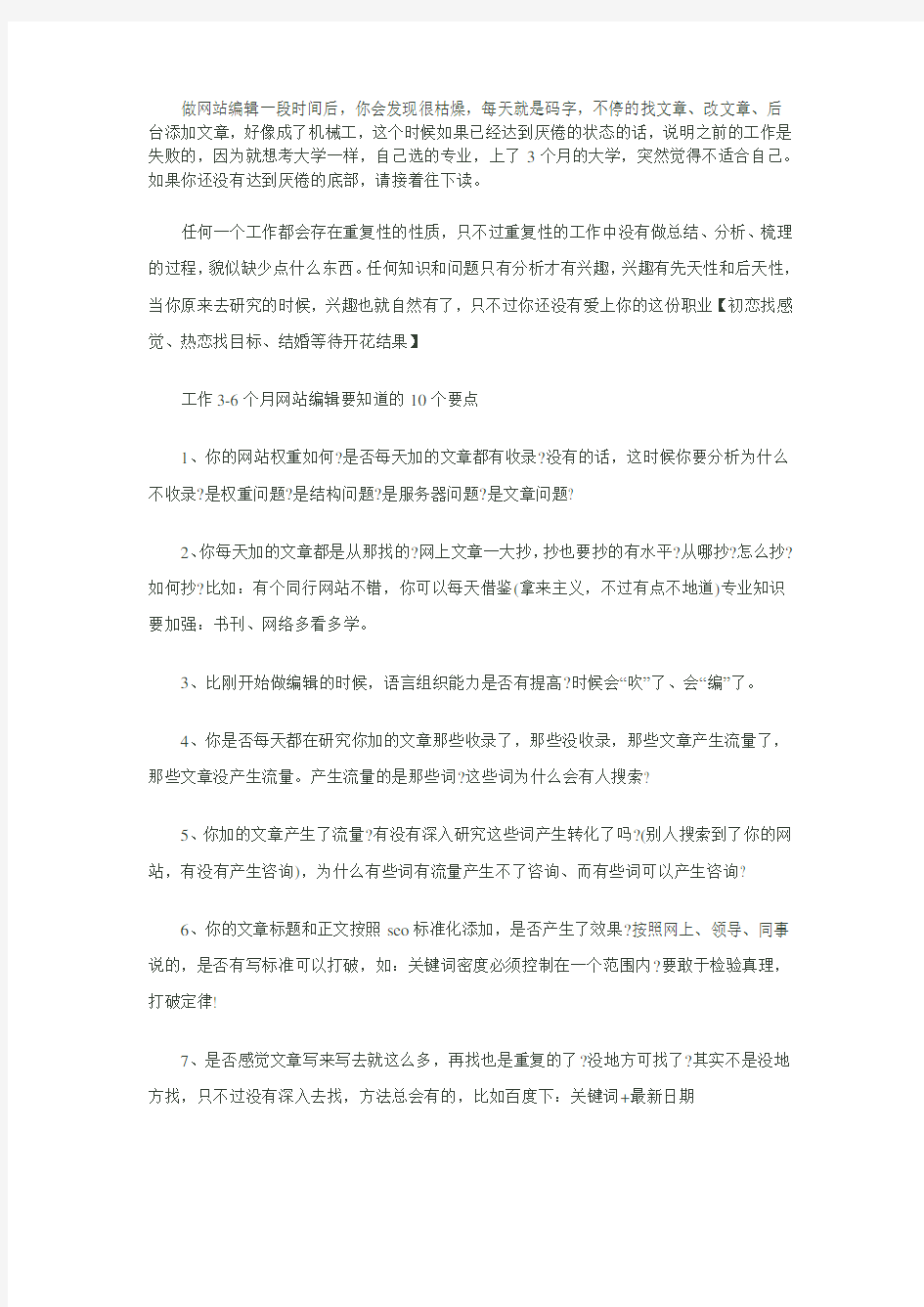 民营医院网络营销之编辑培训方案word版本