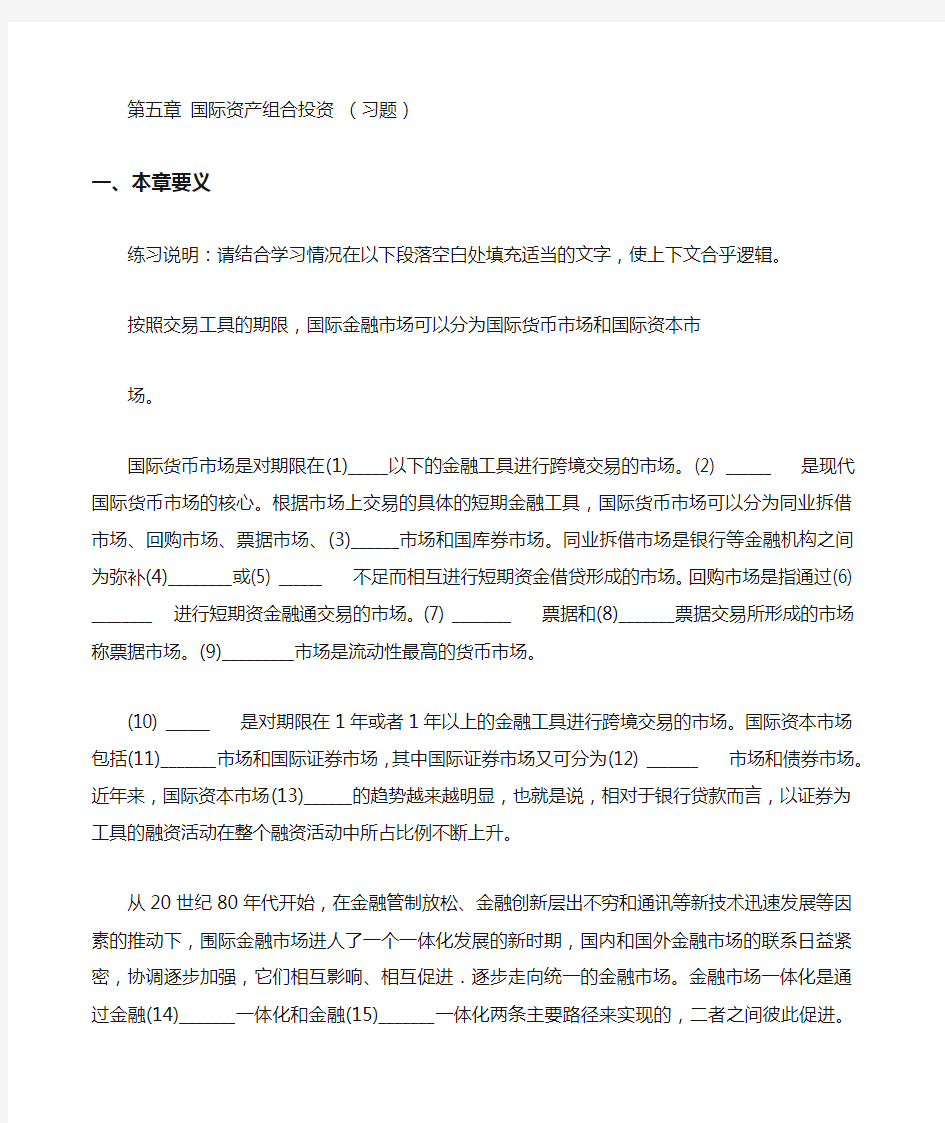 国际金融习题与答案 