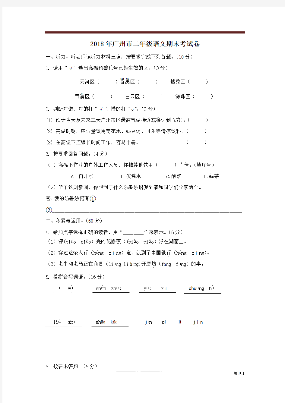 2018年广州市二年级期末考试卷