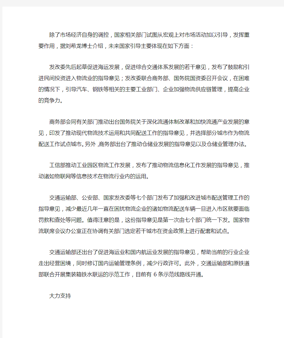 中国物流发展的三大主旋律