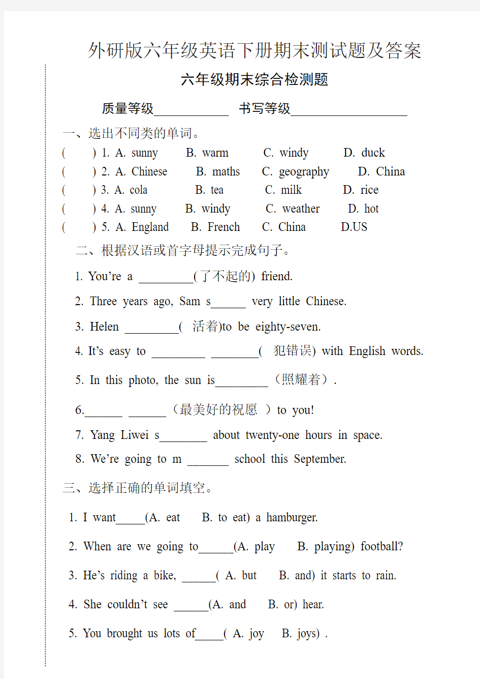 外研版小学英语六年级英语下册期末测试题及答案