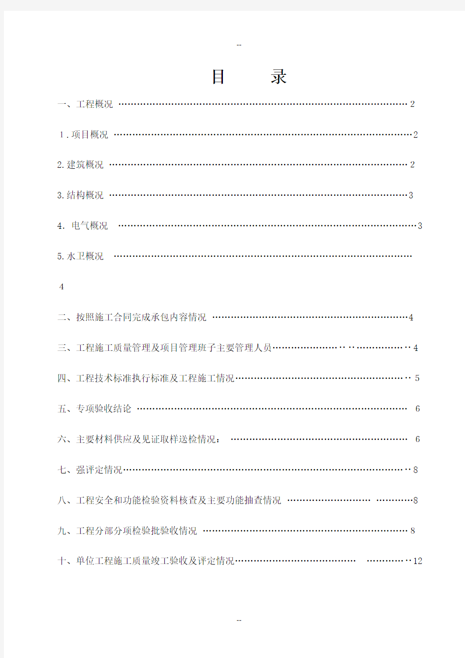 施工单位竣工验收自评报告