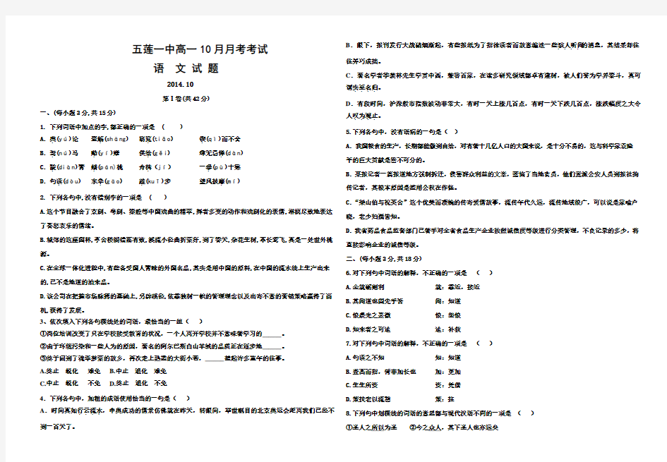 高一语文必修一 月考试题