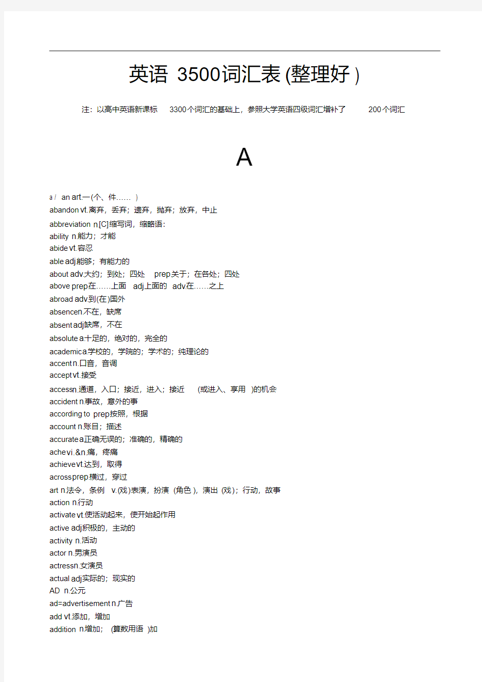 高中英语3500词汇表