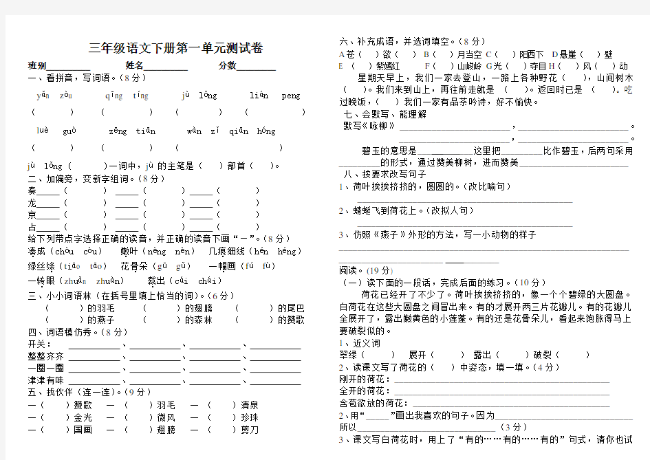 2018新人教版小学语文三年级下册单元测试题(全册)