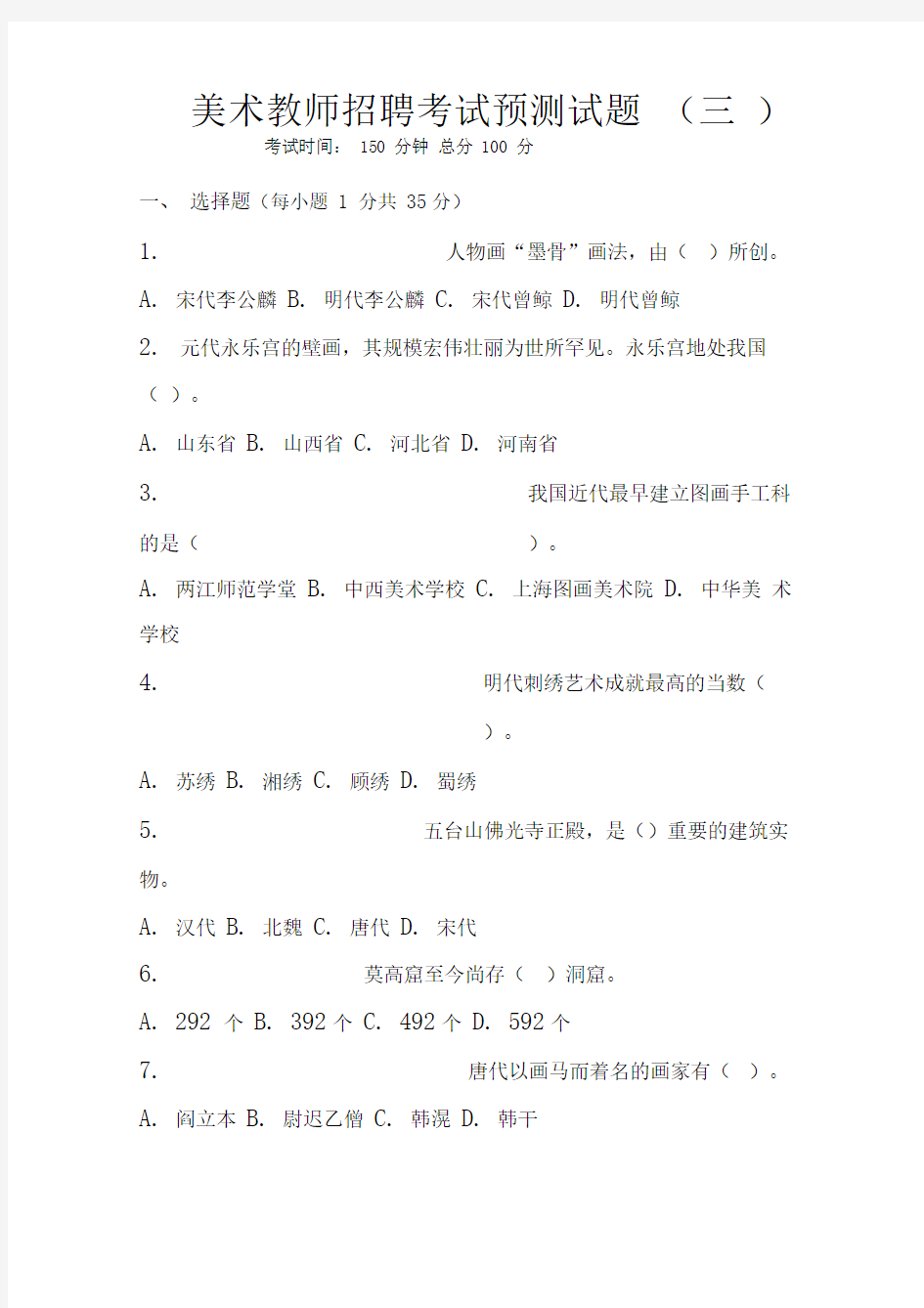 美术教师考编试题