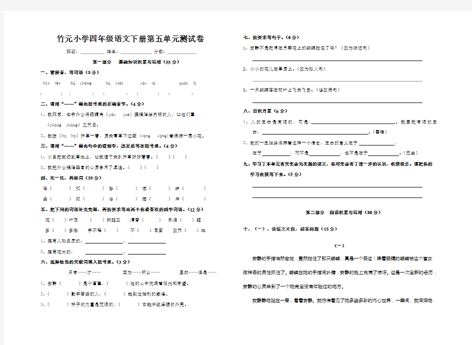 四年级下册语文测试卷及答案