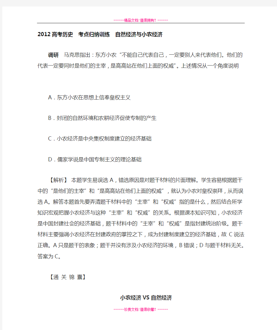 高考历史  考点归纳训练  自然经济与小农经济