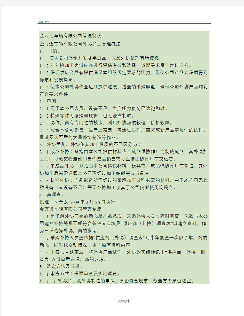 公司外协加工管理办法.