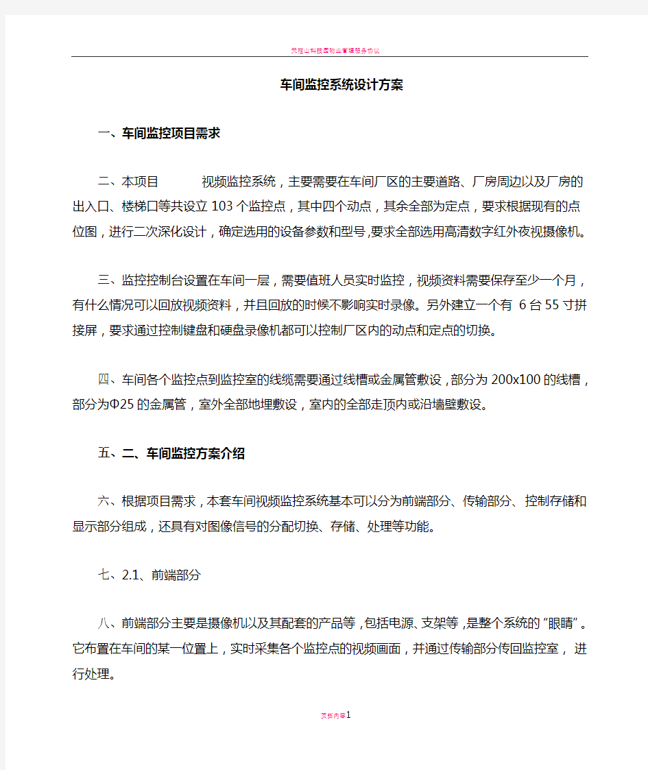 厂房监控系统设计方案