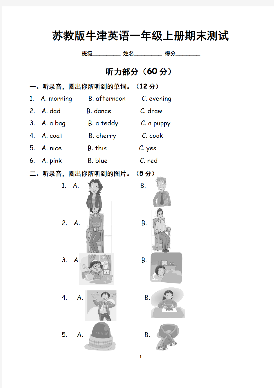 苏教版牛津英语一年级上册期末测试