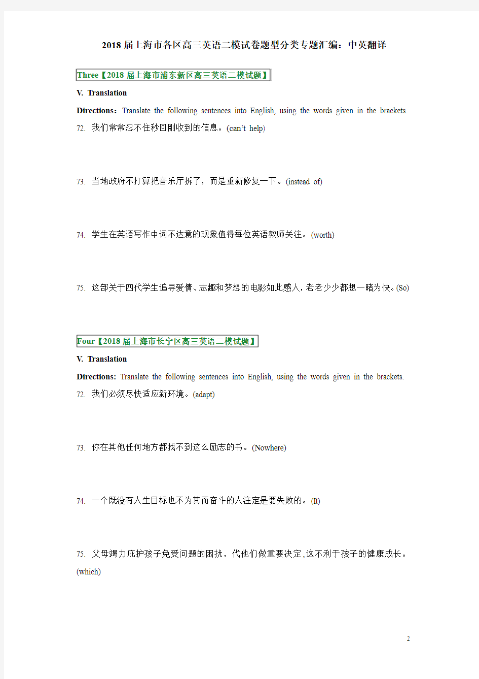 2018届上海市各区高三英语二模试卷题型分类专题试题汇编--中英翻译--学生版(已校对)