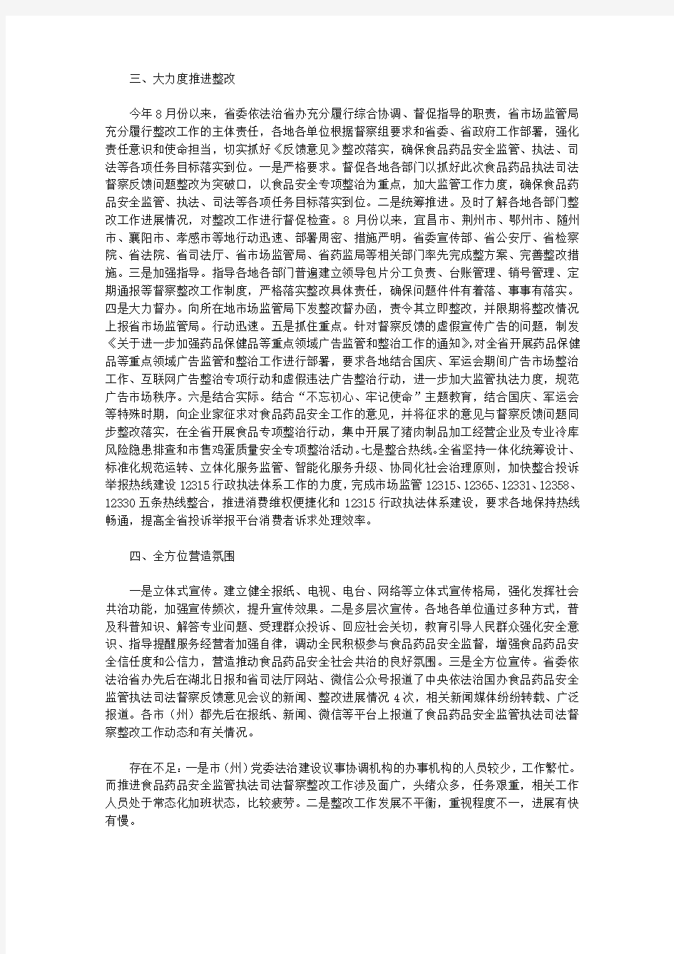 湖北省食品药品监管执法司法督察整改工作进展情况(2019)