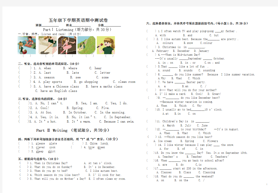 五年级下册英语期中测试卷【最新】