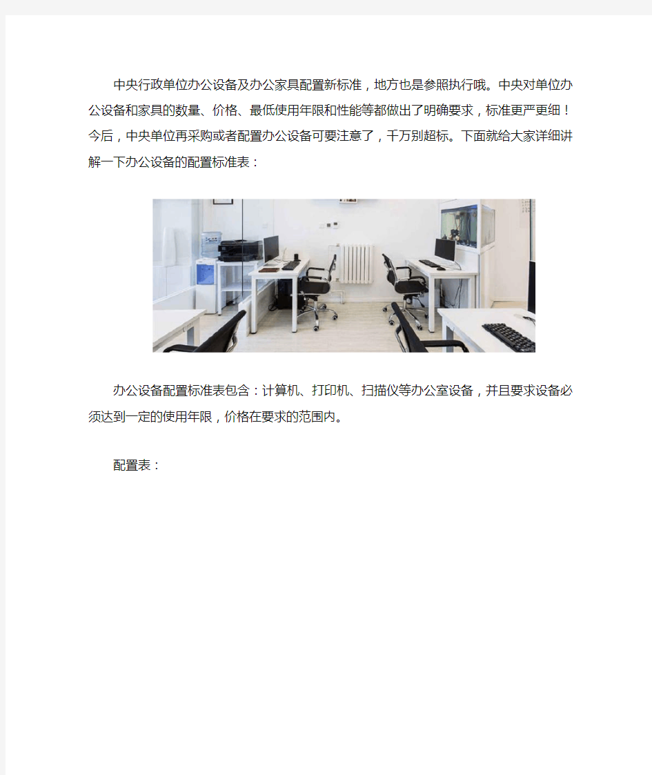 办公设备配置标准表