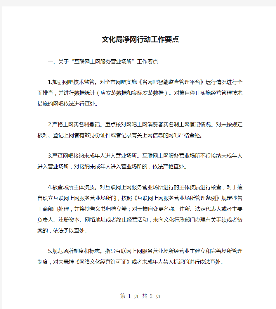 文化局净网行动工作要点