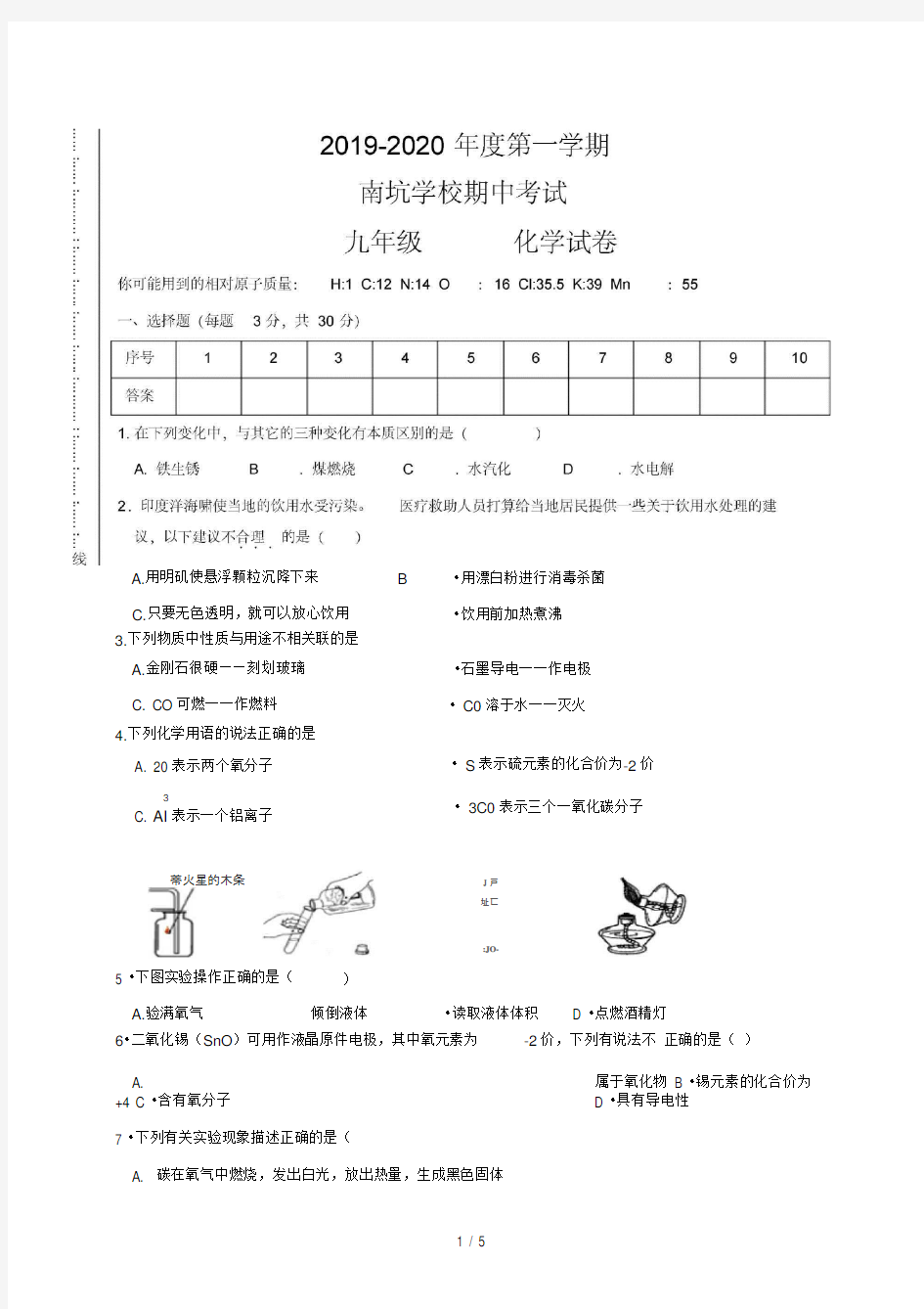 九年级化学期中考试试卷及答案