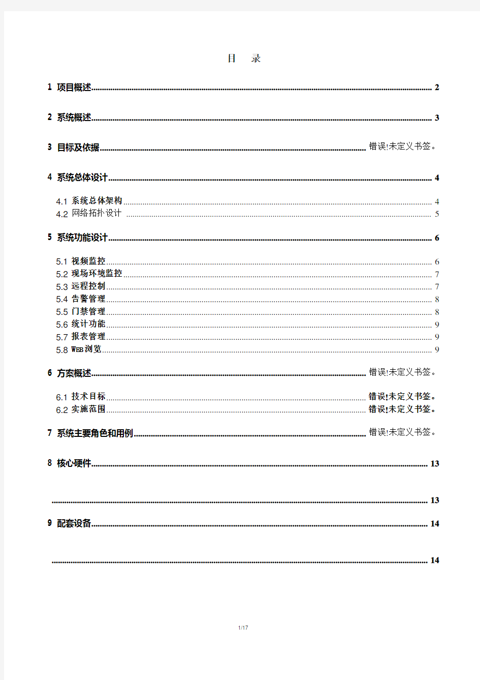 配电室动力环境综合监控系统解决方案 配套传感器